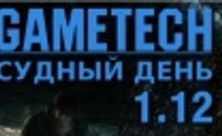 Судный день 1.12 — события и игры уходящего года