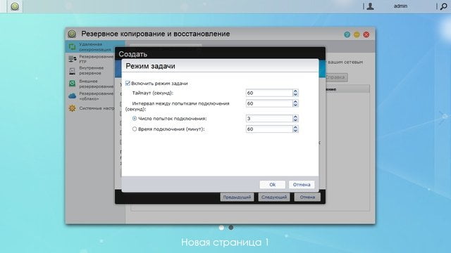 Удаленная синхронизация по Rsync