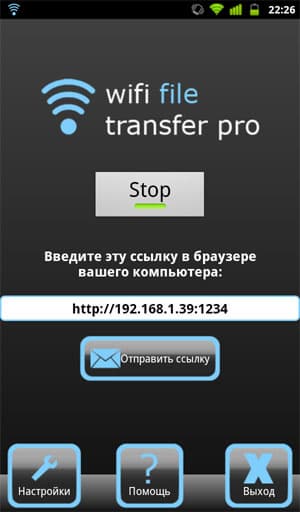 Работа приложения WiFi File Transfer на Megafon SP-A20i Mint Работа приложения WiFi File Transfer на Megafon SP-A20i Mint