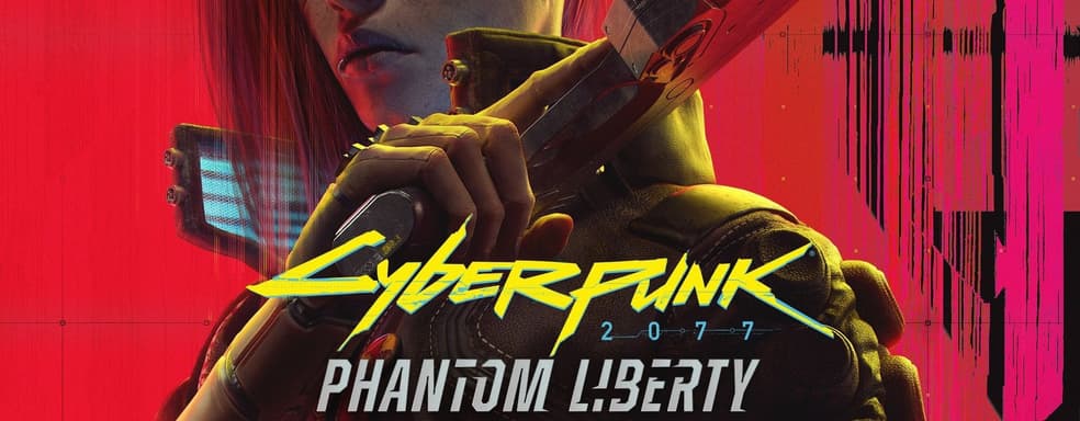 Мировая премьера Cyberpunk: Phantom Liberty пройдёт на выставке Gamescom