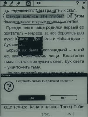 PocketBook Touch — файловый менеджер