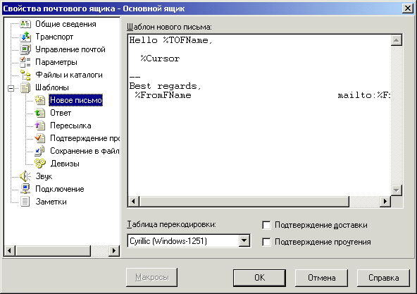Настраиваем свойства почтового ящика (шаблоны)