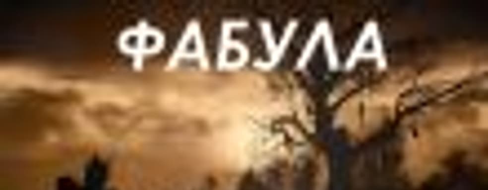 Почему мы терпим низкое качество игровых сценариев?