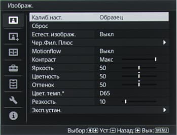 Проектор Sony VPL-VW500ES, меню