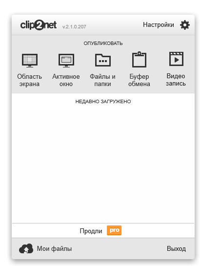 Главное окно Clip2net