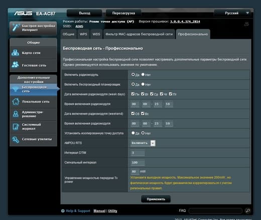 Настройка Asus EA-AC87 Настройка Asus EA-AC87