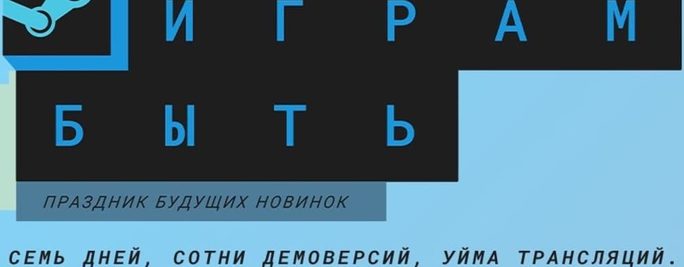 Стартовал фестиваль Steam Next Fest. Доступны более 700 демоверсий игр