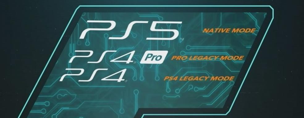 PS5 может использовать системные обновления для расширения каталога игр обратной совместимости