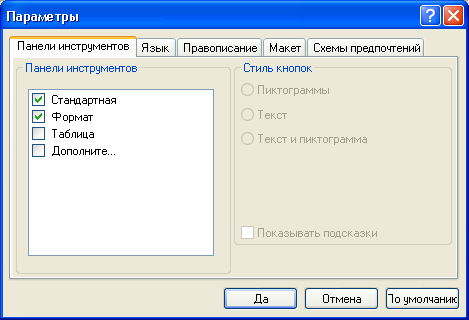 Окно настроек AbiWord