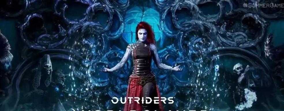 Outriders: Worldslayer получила премьерный трейлер. People Can Fly запускает обновление флагманской игры