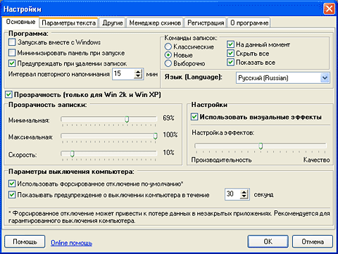 Настройки программы Dynamic Notes