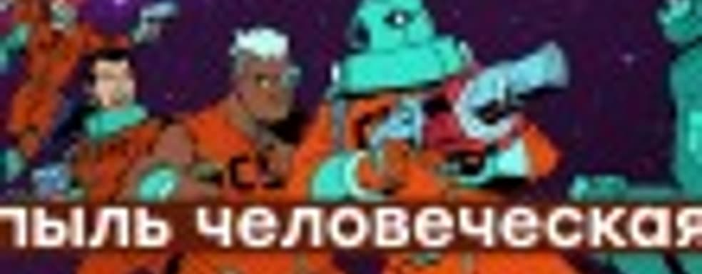 Void Bastards — ещё бесславнее