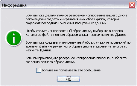 Информационное сообщение Мастера создания образа