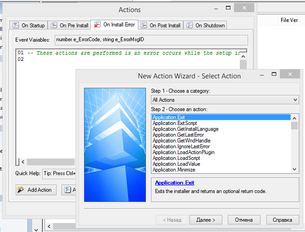 Мастер настройки действий