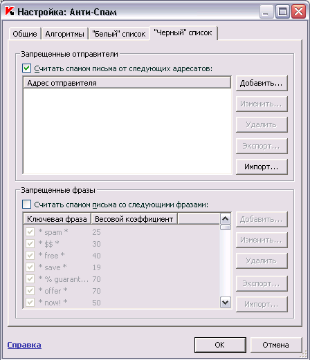 Настройки модуля антиспама