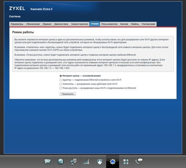 Настройка Zyxel Keenetic Extra II Настройка Zyxel Keenetic Extra II