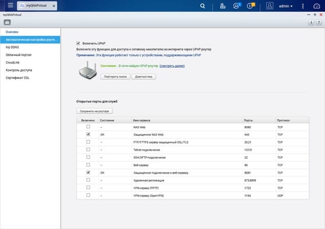 Интерфейс QNAP TVS-863+ Интерфейс QNAP TVS-863+
