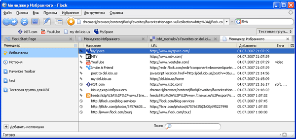 Управление закладками в Flock