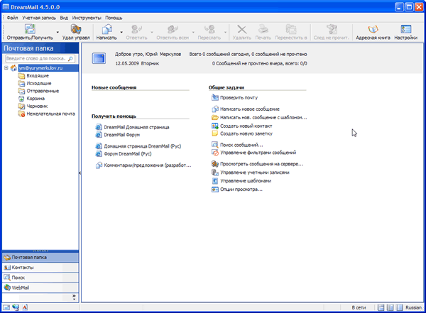 Главное окно Dream Mail