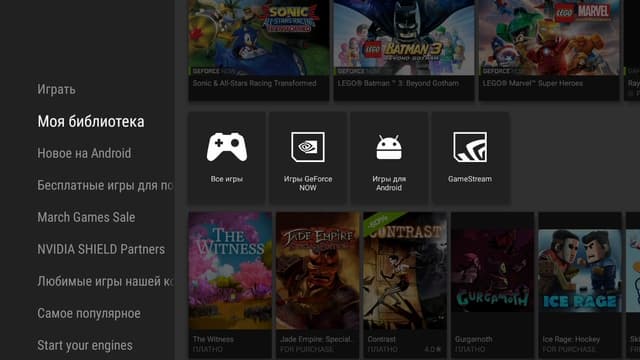 Интерфейс Nvidia Shield TV