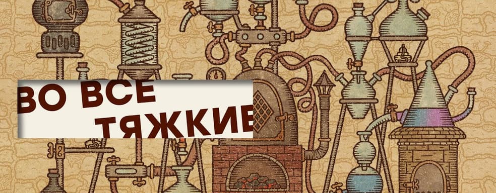 [СТРИМ] Еще один русский хит. Проходим Potion Craft: Alchemist Simulator