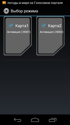 Обзор ZTE V880G. Скриншоты. Управление SIM-картами