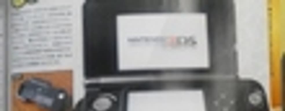 Nintendo подтвердила слухи о стике-аксессуаре для 3DS