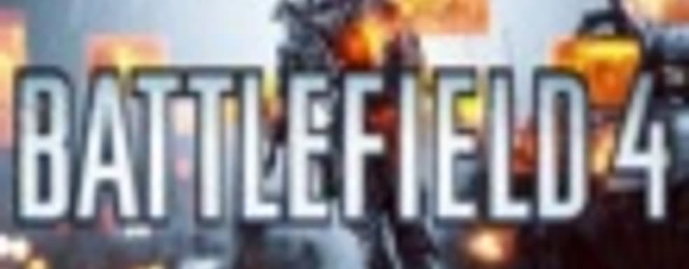 Демонстрация Battlefield 4 проводилась в разрешении 3К