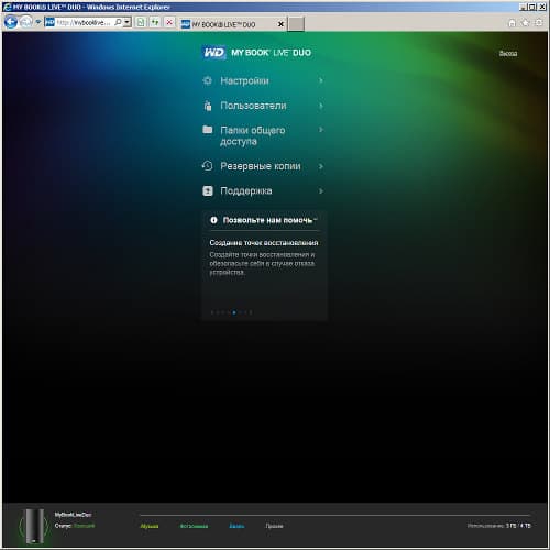 Работа с WD My Book Live Duo Работа с WD My Book Live Duo