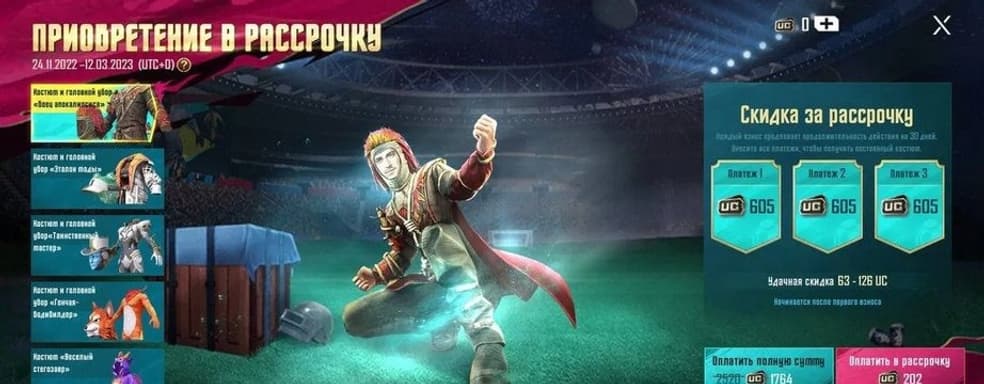 Скины в PUBG Mobile теперь доступны для покупки в рассрочку