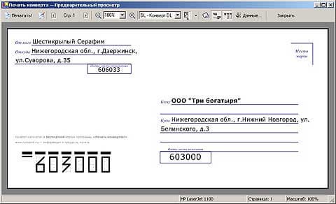 Предпросмотр макета конверта перед печатью