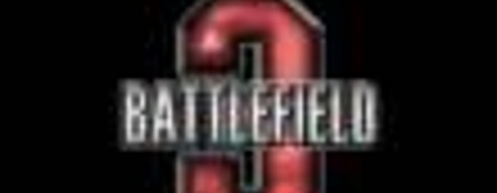 EA не хочет отвлекать разработчиков Battlefield 3