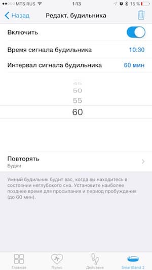 Скриншот приложения Sony SmartBand 2 на iPhone 6s Plus