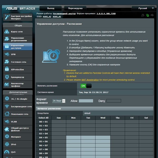 Настройка Asus BRT-AC828