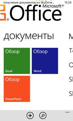 Обзор Обзор HTC Titan. Скриншоты. MS Office