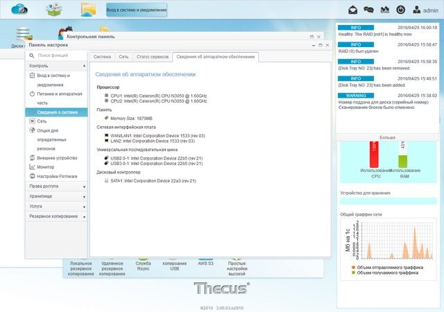 Интерфейс Thecus N2810