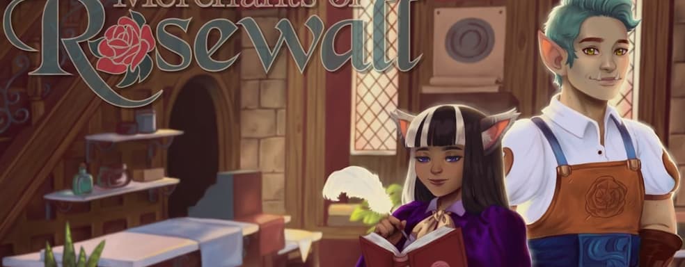 Стань торговцем в фэнтезийном мире. На ПК вышла Merchants of Rosewall