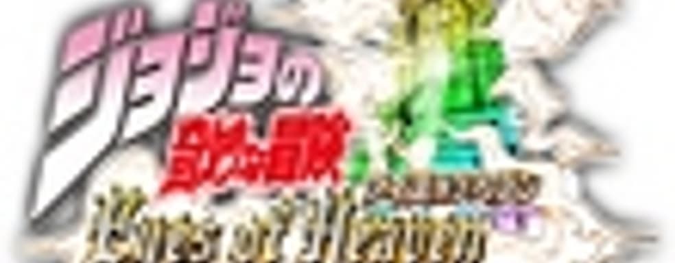 Трейлер Jojo's Bizarre Adventure: Eyes of Heaven 