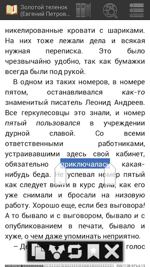 Скриншот FBReader