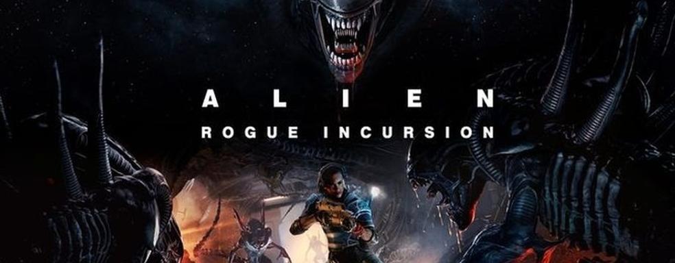 Приключение для людей с крепкими нервами. Смотрим трейлер Alien: Rogue Incursion