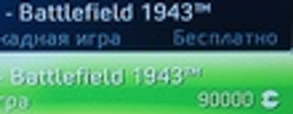 Battlefield 1943 за 1125 долларов?