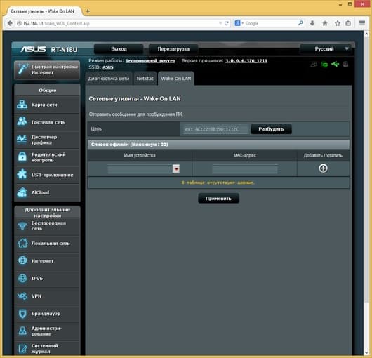 Настройка Asus RT-N18U Настройка Asus RT-N18U