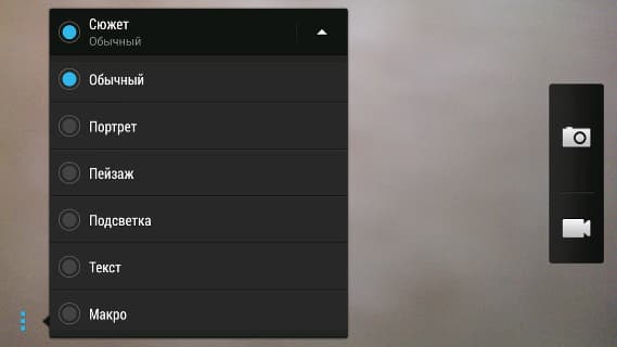 Программное обеспечение HTC One max для работы с камерой