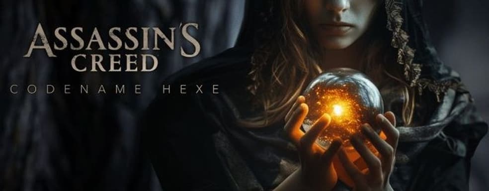 Журналист раскрыл информацию о Assassin's Creed Hexe, год выхода и подробности