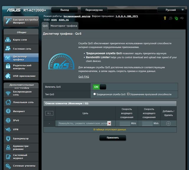 Настройка Asus RT-AC1200G+
