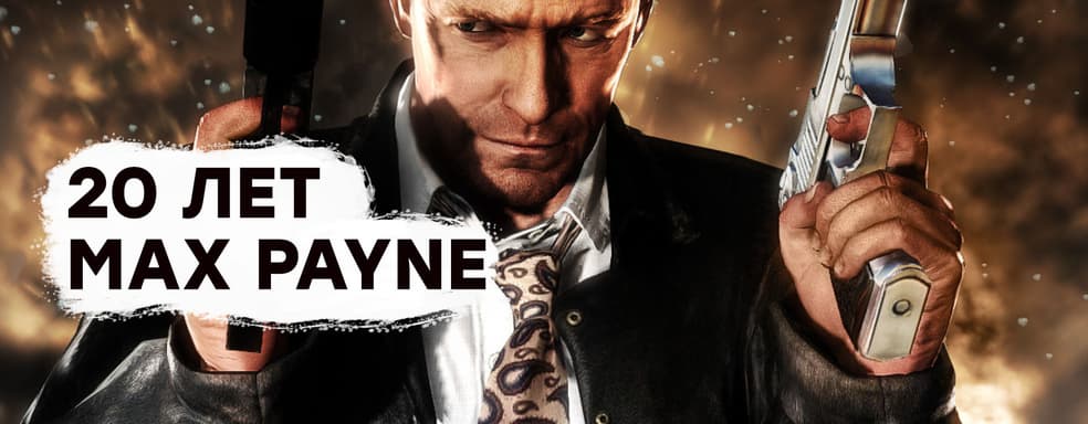 [СТРИМ] Лучшая часть? Проходим Max Payne 3