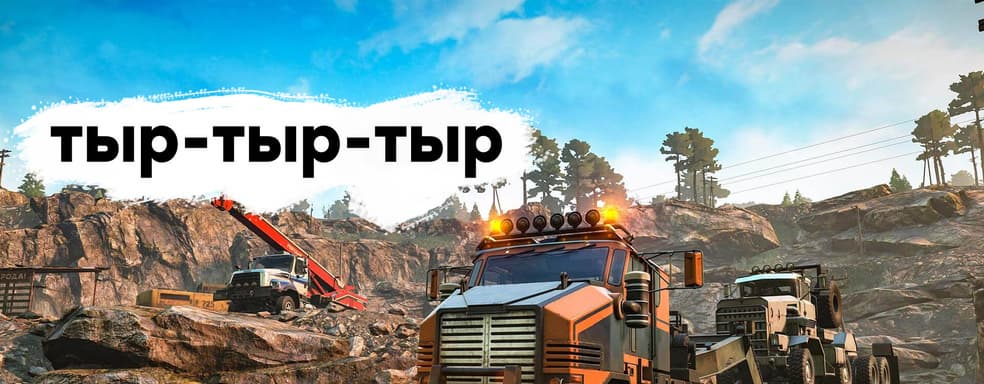 [СТРИМ] Худшая версия. Месим грязь в SnowRunner