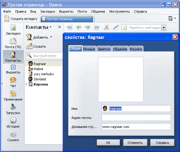 Список контактов Opera