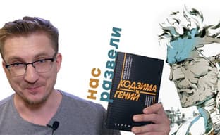 История одного заговора. Обзор книги «Кодзима - гений»
