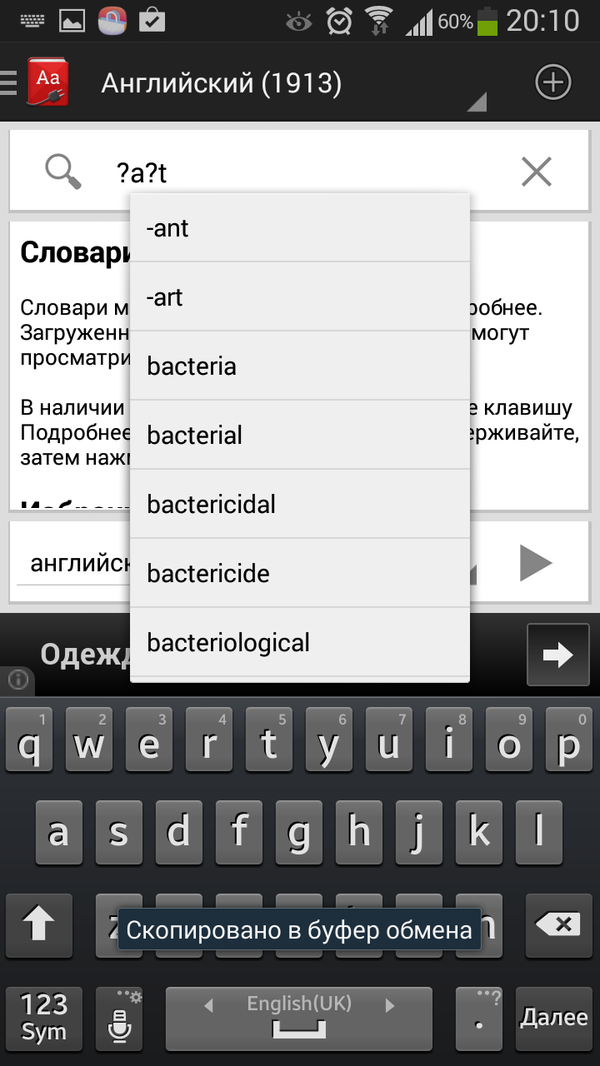Нечеткий поиск в «Офлайновых словарях»